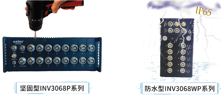 INV3068 智能采集仪